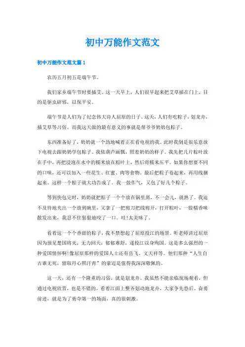 初中万能作文范文