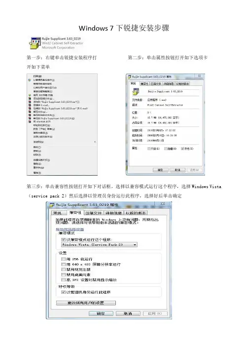 Windows 7下锐捷安装步骤