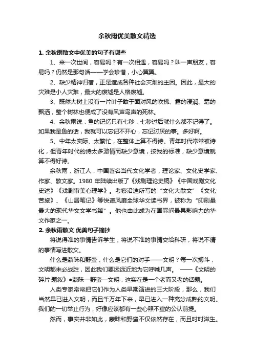 余秋雨优美散文精选