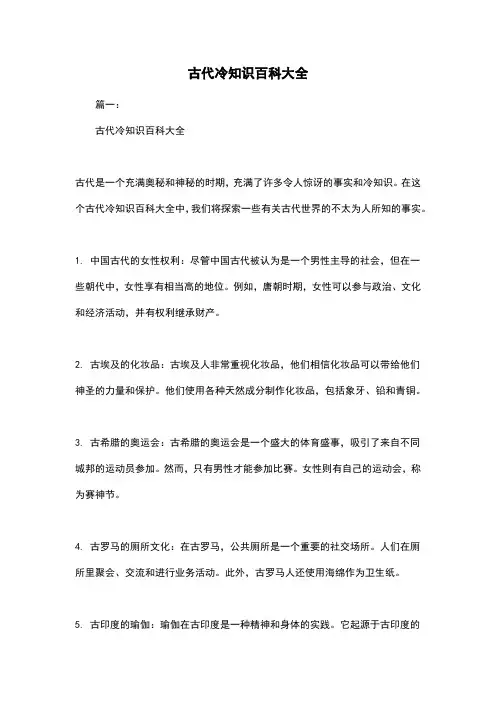 古代冷知识百科大全