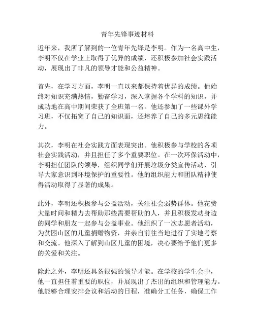 青年先锋事迹材料