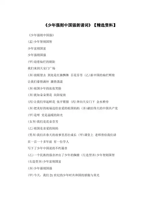 《少年强则中国强朗诵词》【精选资料】