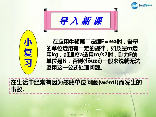 高中物理 4.4 力学单位制课件 新人教版必修1