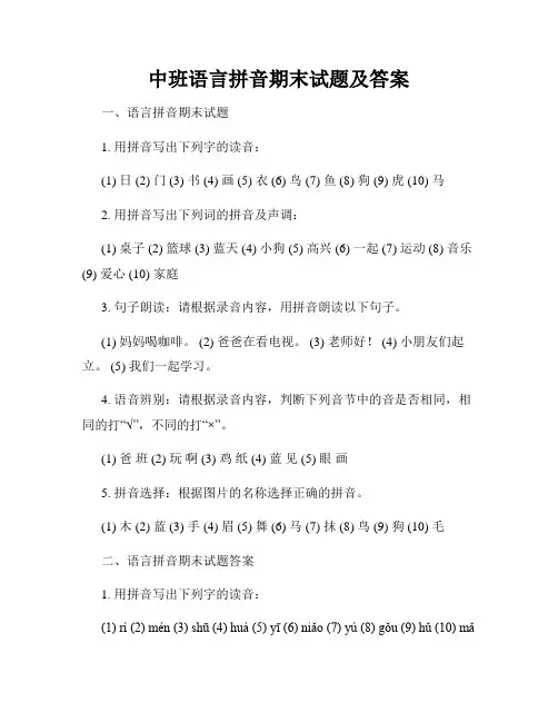 中班语言拼音期末试题及答案