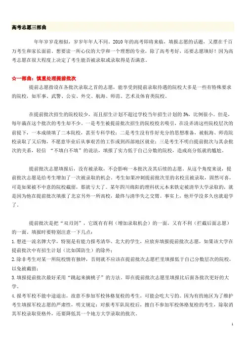 高考志愿三部走
