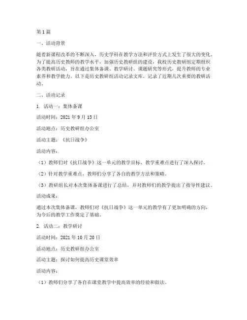 历史教研组活动记录文库(3篇)