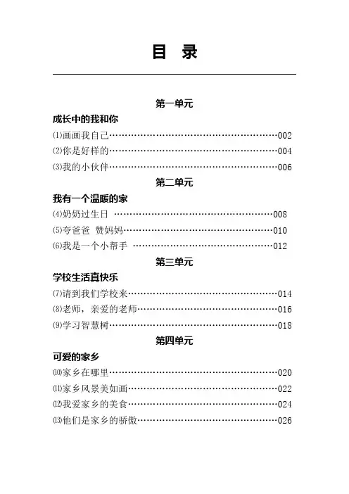 粤教版三年级品德与社会上册