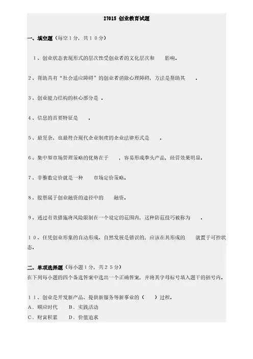 27015_创业教育试题-推荐下载