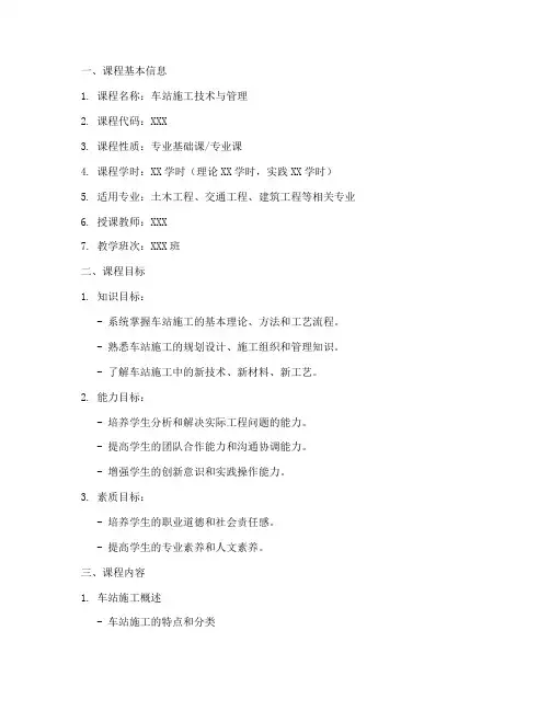 车站施工课程设计方案模板