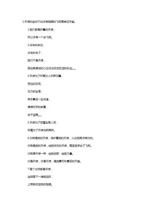 天使的文案纯洁干净