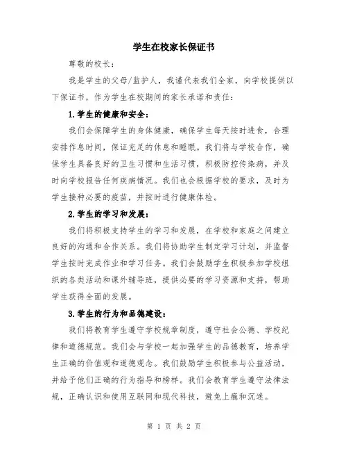 学生在校家长保证书