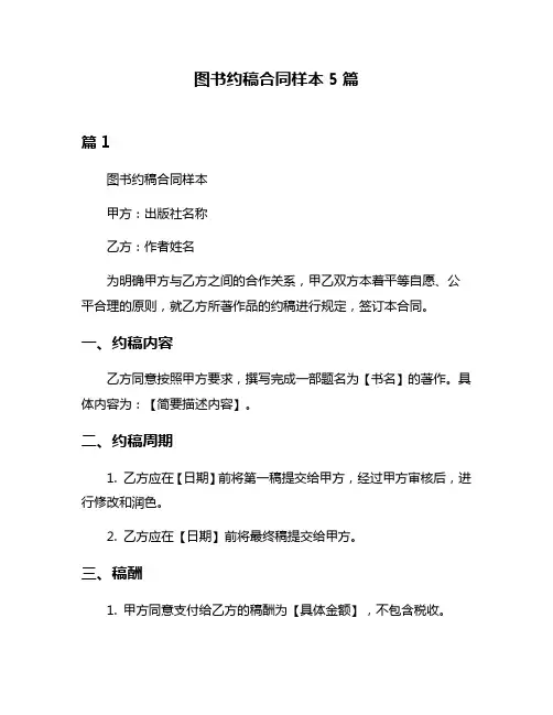 图书约稿合同样本5篇