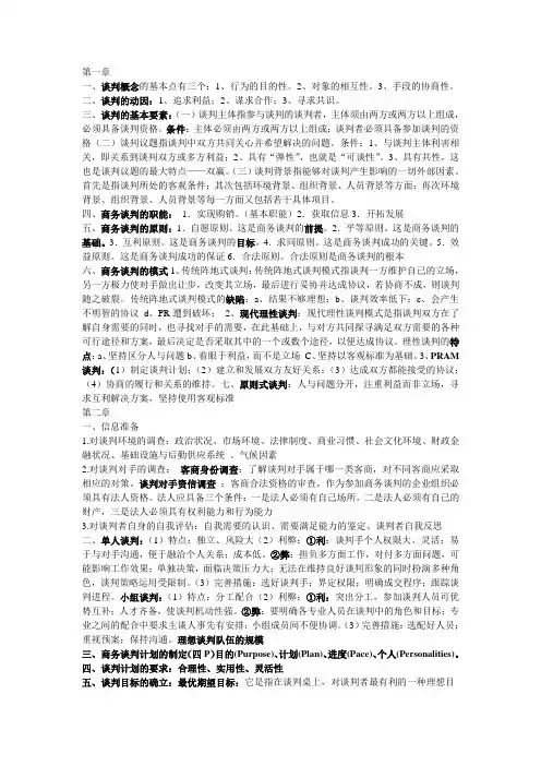 商务谈判重点