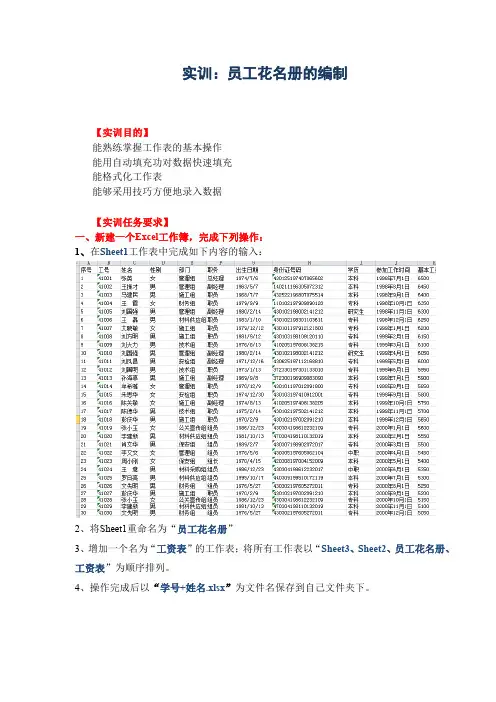 实训：员工花名册的编制