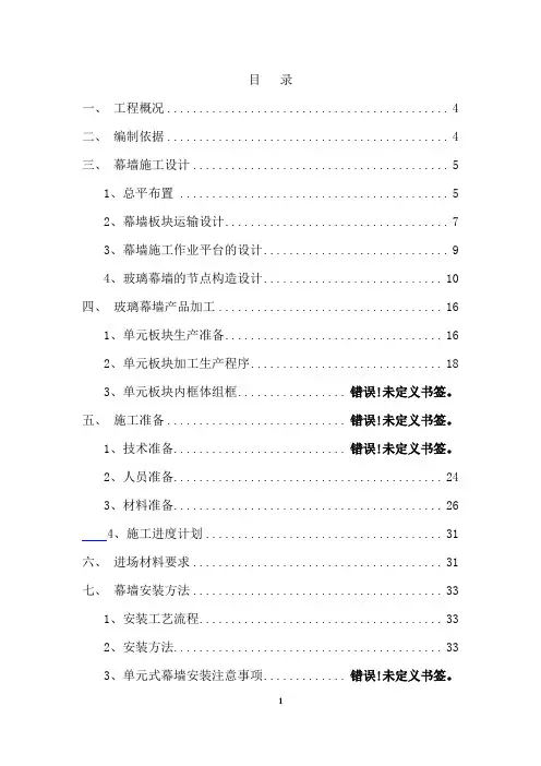 房屋建筑玻璃幕墙安装专项施工方案