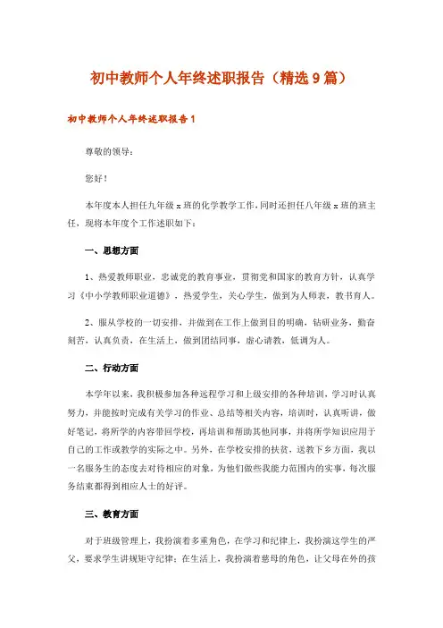 初中教师个人年终述职报告(精选9篇)