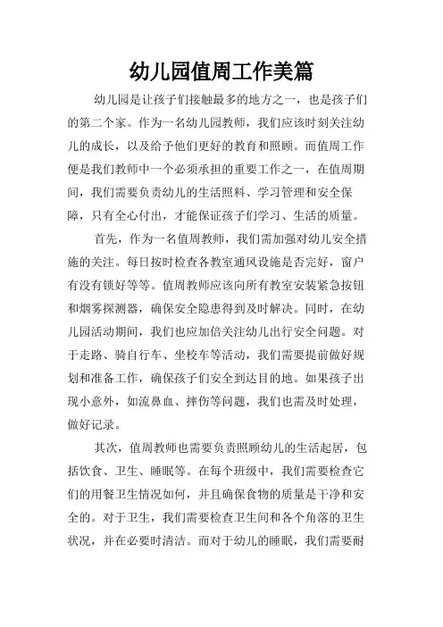 幼儿园值周工作美篇