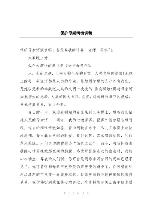 保护母亲河演讲稿