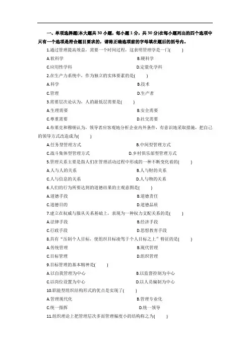 管理学试题(五)