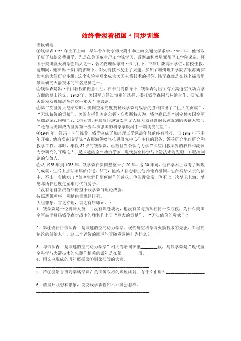 八年级语文上册第二单元《始终眷恋着祖国》同步练习苏教版