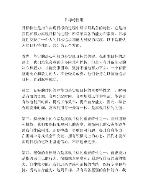 目标特性组