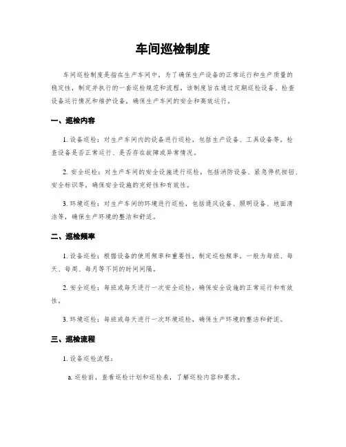 车间巡检制度