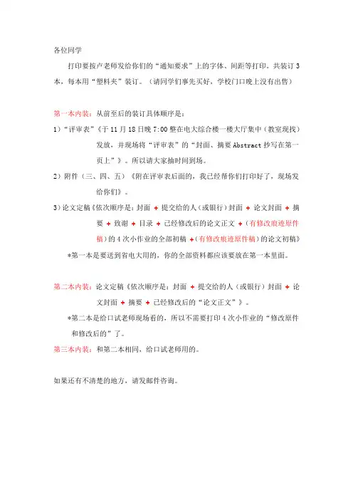 论文装订要求