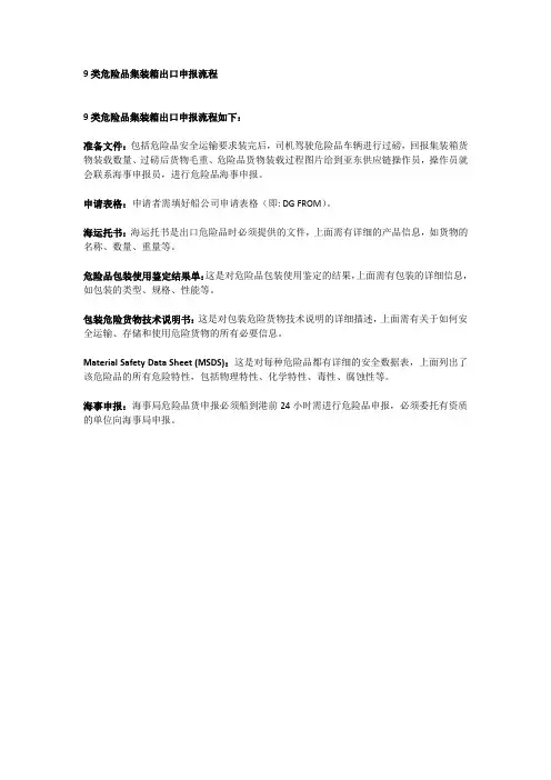 9类危险品集装箱出口申报流程