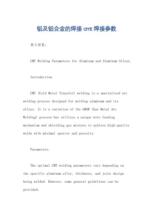 铝及铝合金的焊接cmt焊接参数