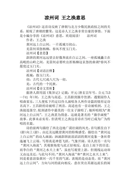凉州词 王之涣意思