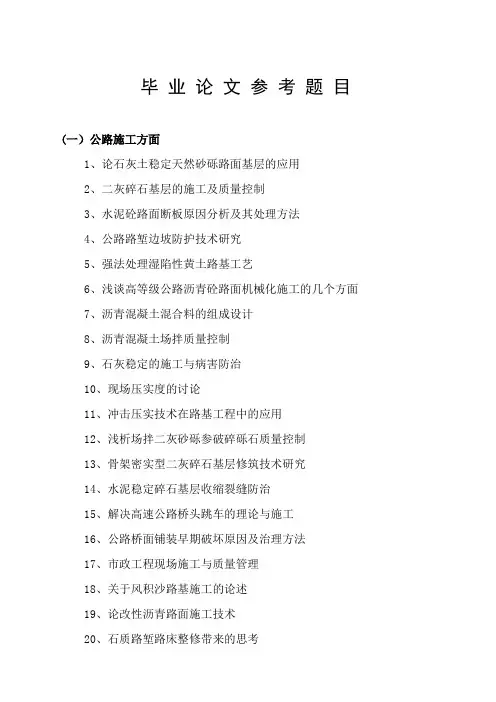 毕业论文参考题目【范本模板】