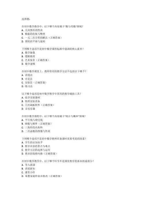 2024年初中数学教师资格证考试真题