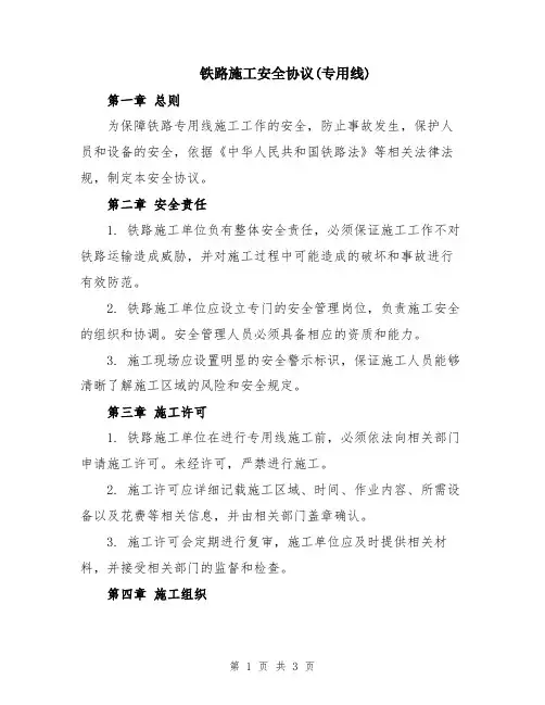 铁路施工安全协议(专用线)
