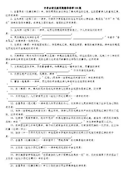 中考古诗文默写题精华荟萃100题