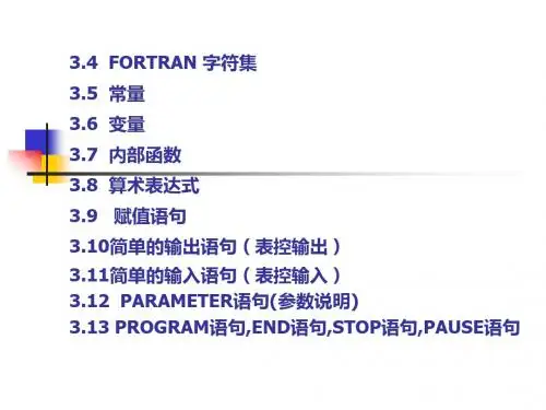 fortran第3章2 Fortran语言程序设计初步