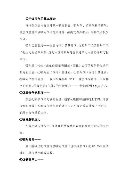 关于煤层气的一些基本概念