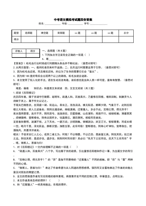 中考语文模拟考试题四含答案.doc
