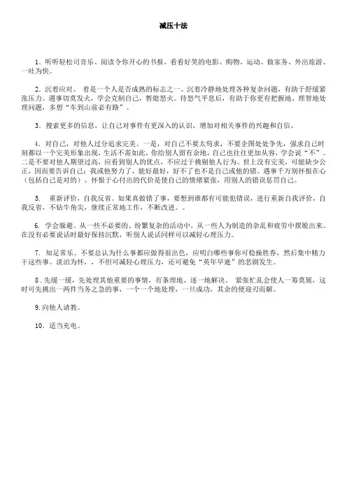减压十法