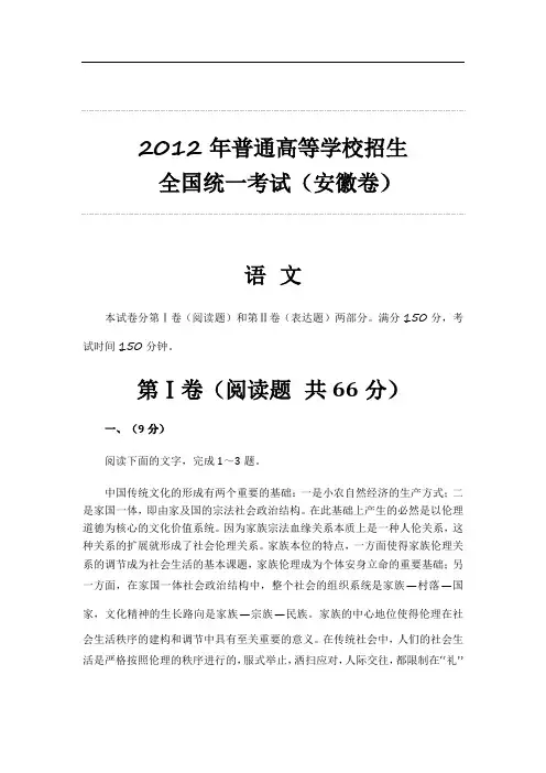 2012年普通高等学校招生 全国统一考试(安徽卷)语文整理