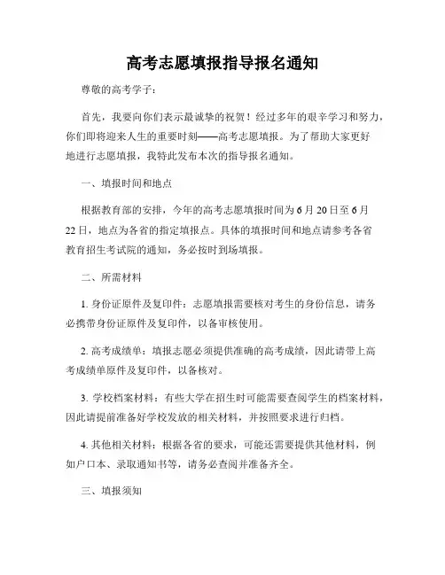 高考志愿填报指导报名通知