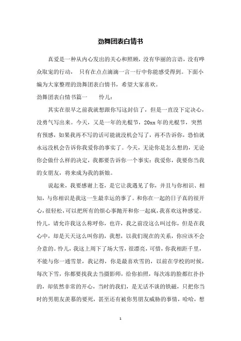 劲舞团表白情书