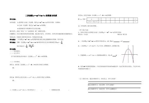 二次函数的顶点坐标公式导学案