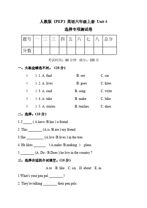 人教PEP版英语【单元专项训练】六年级上册-Unit4Ihaveapenpal单选含答案