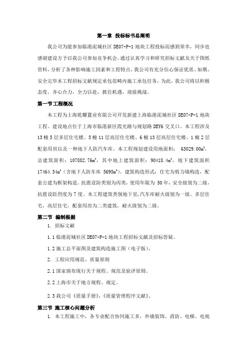已经中标建筑技术标样本