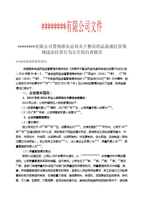 国家局94号令要求药企批发自查报告