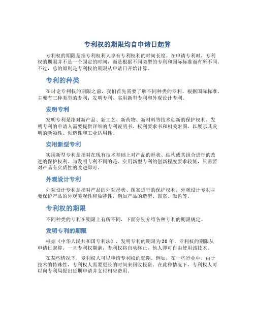 专利权的期限均自申请日起算