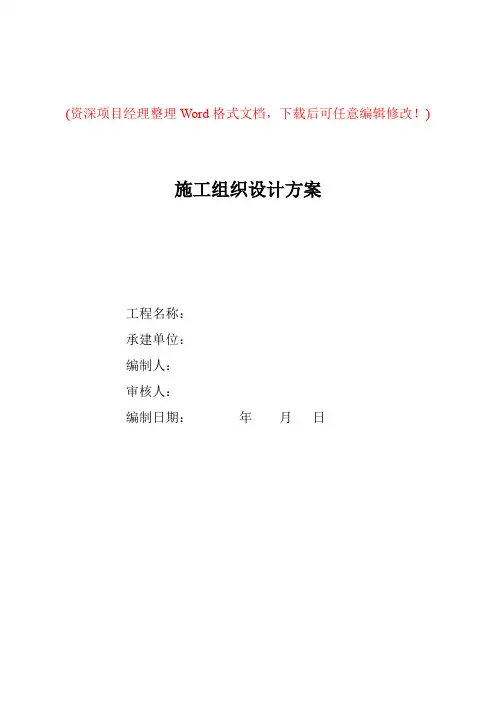 [资深项目经理整理]弱电工程施工组织设计方案