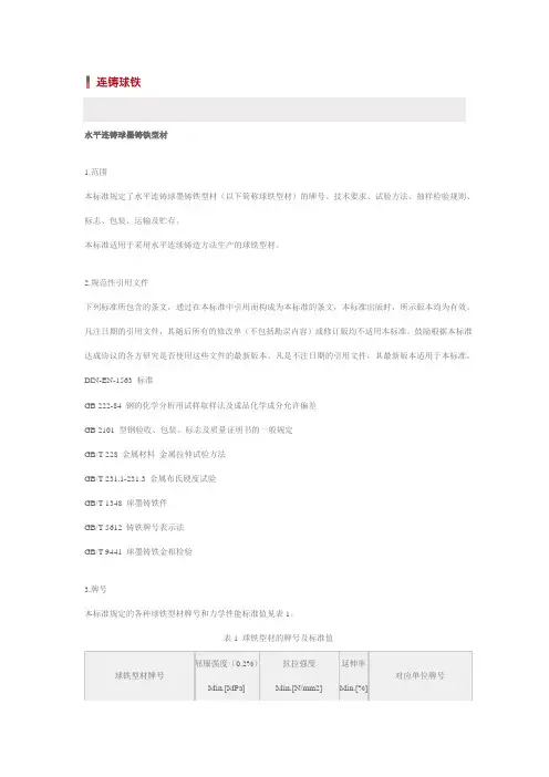 水平连铸球墨铸铁型材