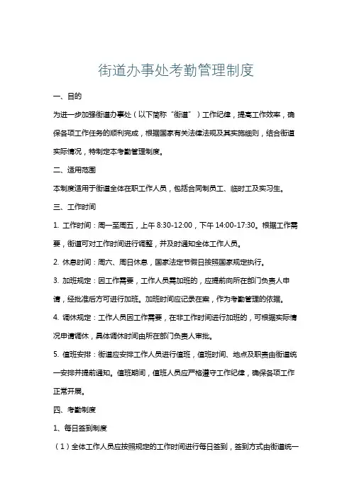 街道办事处考勤管理制度