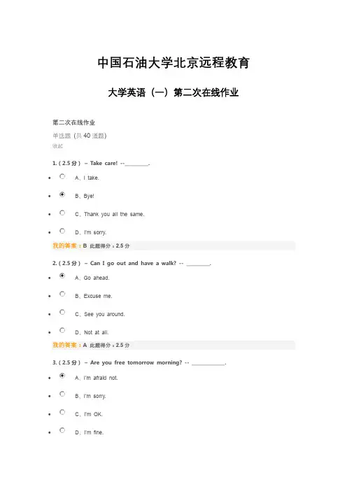中国石油大学北京远程教育大学英语(一)第二次在线作业